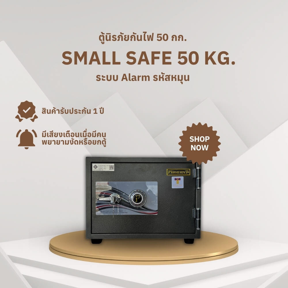 ตู้นิรภัยกันไฟ 50 กก. PRESIDENT แบบมีเสียงเตือน ALARM ขนาดเล็ก 48 ซม. สีดำ_1